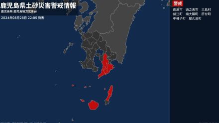 【土砂災害警戒情報】鹿児島県・錦江町に発表