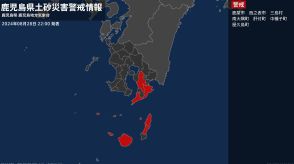 【土砂災害警戒情報】鹿児島県・南大隅町に発表