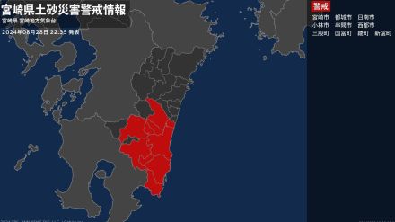 【土砂災害警戒情報】宮崎県・西都市、新富町に発表