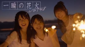 NGT48が表現する夏の青春、花火大会で話題の新曲「一瞬の花火」MV公開