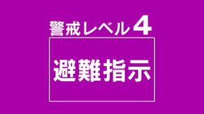 【警戒レベル4】避難指示　発令（大分県佐伯市）