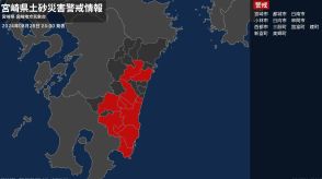 【土砂災害警戒情報】宮崎県・日向市、美郷町に発表