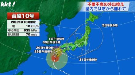 【台風10号】熊本県内では29日に1時間に80ミリの『猛烈な雨』予想