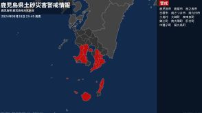 【土砂災害警戒情報】鹿児島県・大崎町に発表