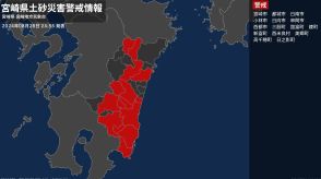 【土砂災害警戒情報】宮崎県・西米良村に発表