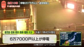 【台風10号】鹿児島や宮崎など6県あわせて6万7000戸以上が停電　九州電力