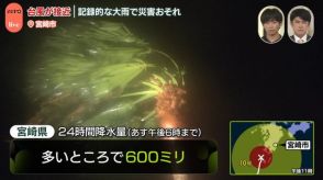 【台風10号】鹿児島市は暴風域に　宮崎市では記録的な大雨のおそれ　各地の様子は…【中継】