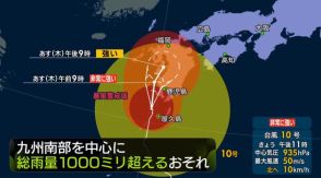 「台風10号」九州接近中…被害多数　宮崎では竜巻とみられる突風で4人ケガ