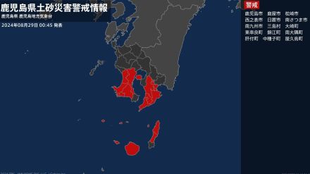 【土砂災害警戒情報】鹿児島県・枕崎市に発表