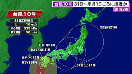 非常に強い台風10号 東海地方には8/31-9/1頃に接近の可能性 愛知県新城市で24時間に237.5ミリなど各地で大雨