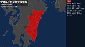 【土砂災害警戒情報】宮崎県・延岡市、椎葉村に発表