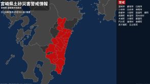 【土砂災害警戒情報】宮崎県・木城町、川南町、都農町、門川町に発表