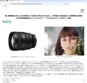 ソニー、大口径中望遠単焦点レンズ「FE 85mm F1.4 GM 」をII型に進化