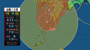 台風10号　県本土南部が暴風域に 鹿児島県（午前1時）　　