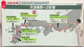 【解説】台風10号の影響広がる…知っておきたい“運転見合わせ基準”