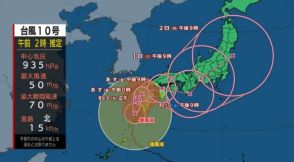 非常に強い台風10号　29日九州南部に接近し上陸する見込み　通行止めなどの情報も（午前2時現在）