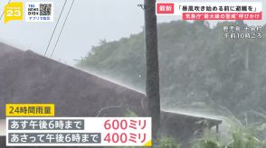 鹿児島で「線状降水帯」が発生 “最強クラス”台風10号　車が横転…“竜巻”か【news23】