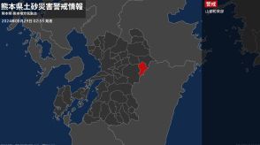 【土砂災害警戒情報】熊本県・山都町東部に発表