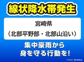 宮崎県　「線状降水帯」発生中　命の危険も　災害発生の危険度が急激に高まる