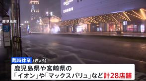 台風10号接近　店舗の臨時休業・工場の操業停止相次ぐ