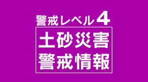 土砂災害警戒情報　佐伯市、宇佐市、別府市、由布市に　29日午前5時ごろ発表　大分