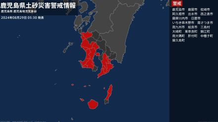 【土砂災害警戒情報】鹿児島県・阿久根市、出水市に発表