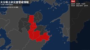 【土砂災害警戒情報】大分県・竹田市、豊後大野市に発表