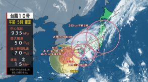 【台風情報/雨・風シミュレーションも】台風10号 きょう29日（木）にも九州直撃か?最大瞬間風速70m…最強クラス　記録的暴風・大雨続く可能性も　鹿児島県には特別警報　山口県、福岡県、佐賀県、長崎県、熊本県、大分県などには線状降水帯発生の可能性（29日午前5時進路図・情報更新）