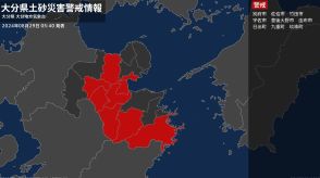 【土砂災害警戒情報】大分県・日出町、九重町、玖珠町に発表