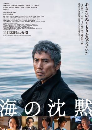 本木雅弘が孤高の天才画家に　倉本聰脚本作『海の沈黙』予告編＆ポスタービジュアル公開