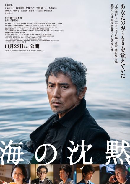 本木雅弘が孤高の天才画家に　倉本聰脚本作『海の沈黙』予告編＆ポスタービジュアル公開