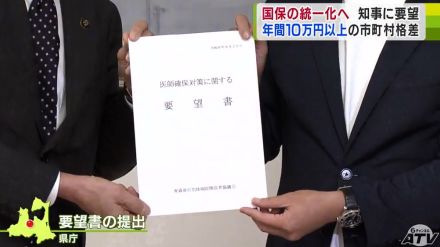 「年間10万円以上」の市町村格差も…　国民健康保険の保険料・統一化へ　青森県国民健康保険団体連合会が知事に要望