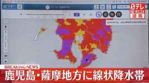 【解説】鹿児島・薩摩地方で線状降水帯が発生　厳重警戒を