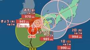 【台風情報 進路予想 最新】台風10号「非常に強い」勢力できょう29日九州直撃へ　動きが更に迷走し近畿・中部は1（日）～2（月）にかけて　関東は2（月）～3（火）にかけて最接近か　現在薩摩川内市（鹿児島）南西を北上中【29日午前6時15分更新】