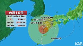 台風10号熊本県の一部が暴風域　29日夜遅くに最接近か　30日にかけ線状降水帯のおそれ　