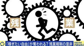 働き方改革の是非 残業規制は“稼ぎたい自由を奪う愚策”？茂木健一郎氏「幸せの条件について、ちゃんと立ち止まって考えてこなかった結果だ」