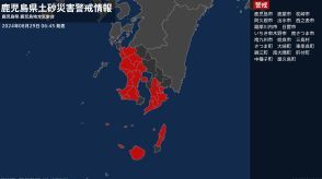 【土砂災害警戒情報】鹿児島県・さつま町に発表