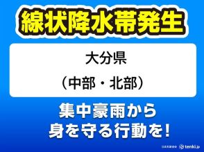 大分県　「線状降水帯」発生中　命の危険も　災害発生の危険度が急激に高まる