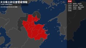 【土砂災害警戒情報】大分県・大分市に発表