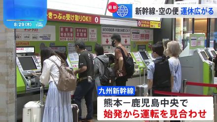 【交通情報】台風10号の影響で九州新幹線は計画運休　きょうも空の便で欠航相次ぐ【午前6時現在】