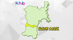 仙台・太白区で車とバイクが衝突する事故　男子大学生が重傷　車は現場から走り去る