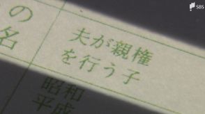 「親に左右されず自分の人生を生きたい」国会で成立した『共同親権』揺らぐ子どもの幸せ【現場から、】