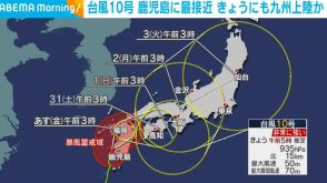 台風10号 鹿児島に最接近 きょうにも九州上陸か