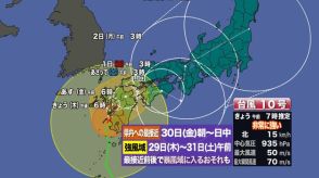 【山口天気朝刊 8/29】あす30日(金)にかけて 災害級の大雨の可能性 防災意識を高めて 身の安全最優先の行動を!