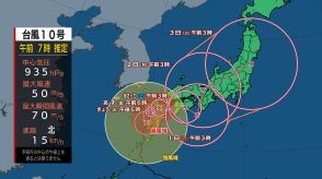 【台風気象情報】台風10号接近に伴い高知県内では30日夜にかけ線状降水帯発生の恐れ　降り始めからの雨量が350ミリに達したところも　台風の動き遅く31日にかけて総雨量が多くなる見込み（高知地方気象台午前5時59分発表）