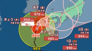 【台風情報】台風10号（サンサン）の今後の進路予想　全国の週間天気