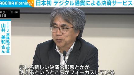 日本初 デジタル通貨による決済サービス