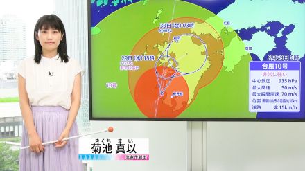 【動画】29日の天気 - 台風10号動きが遅く 荒天長期化　1000ミリ超えの雨量のおそれも（29日7時更新）