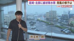 【中継】宮崎で線状降水帯が発生　住宅30軒に被害 10人以上がケガ　午前6時すぎの宮崎市は