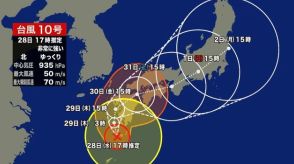 【台風10号】30日夕方から夜遅くにかけ愛媛県に接近 県内各地の予想雨量（29日6時時点）